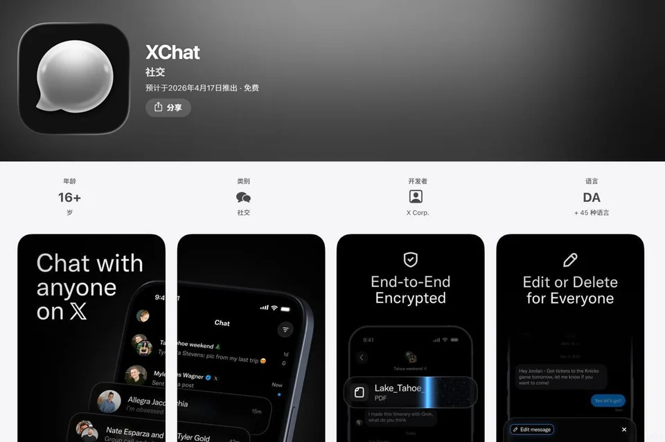 防止群聊信息泄露，XChat隐私设置详解