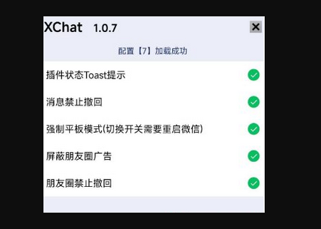 xchat 模块配置状态