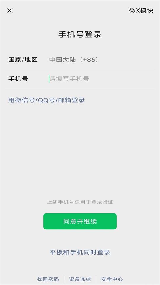 xchat 登录界面
